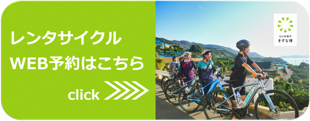 レンタサイクル予約