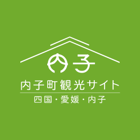 内子さんぽ