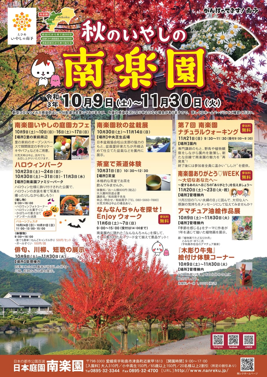 南楽園 秋のいやしの南楽園開催中 お知らせ うわじま観光ガイド