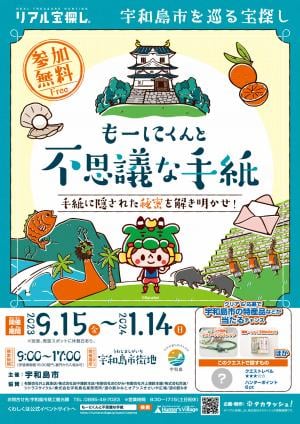 もーにくんと不思議な手紙ポスター