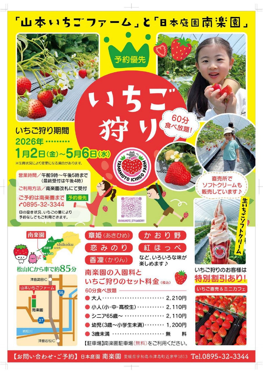 1/2-5/6】🍓南楽園 いちご狩り🍓開催中 - お知らせ - うわじま観光ガイド